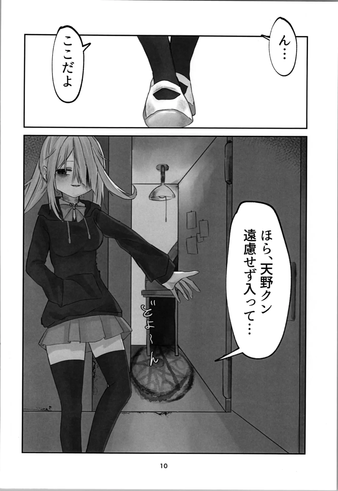 Tamashii no Jubaku page 10 full