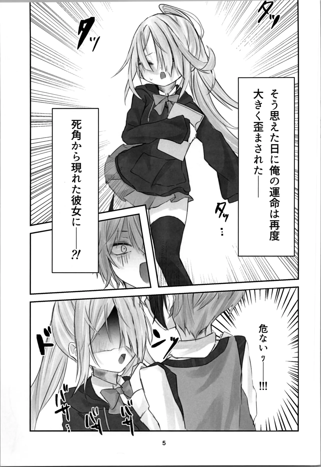 Tamashii no Jubaku page 5 full