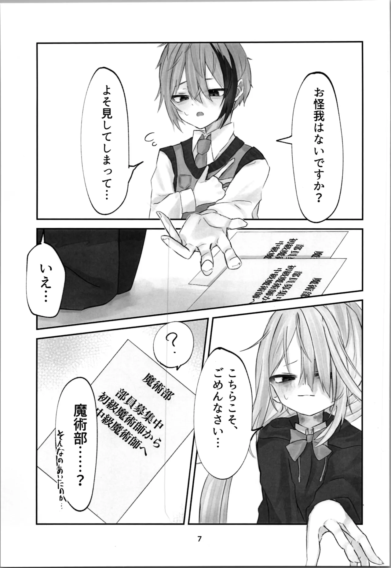 Tamashii no Jubaku page 7 full