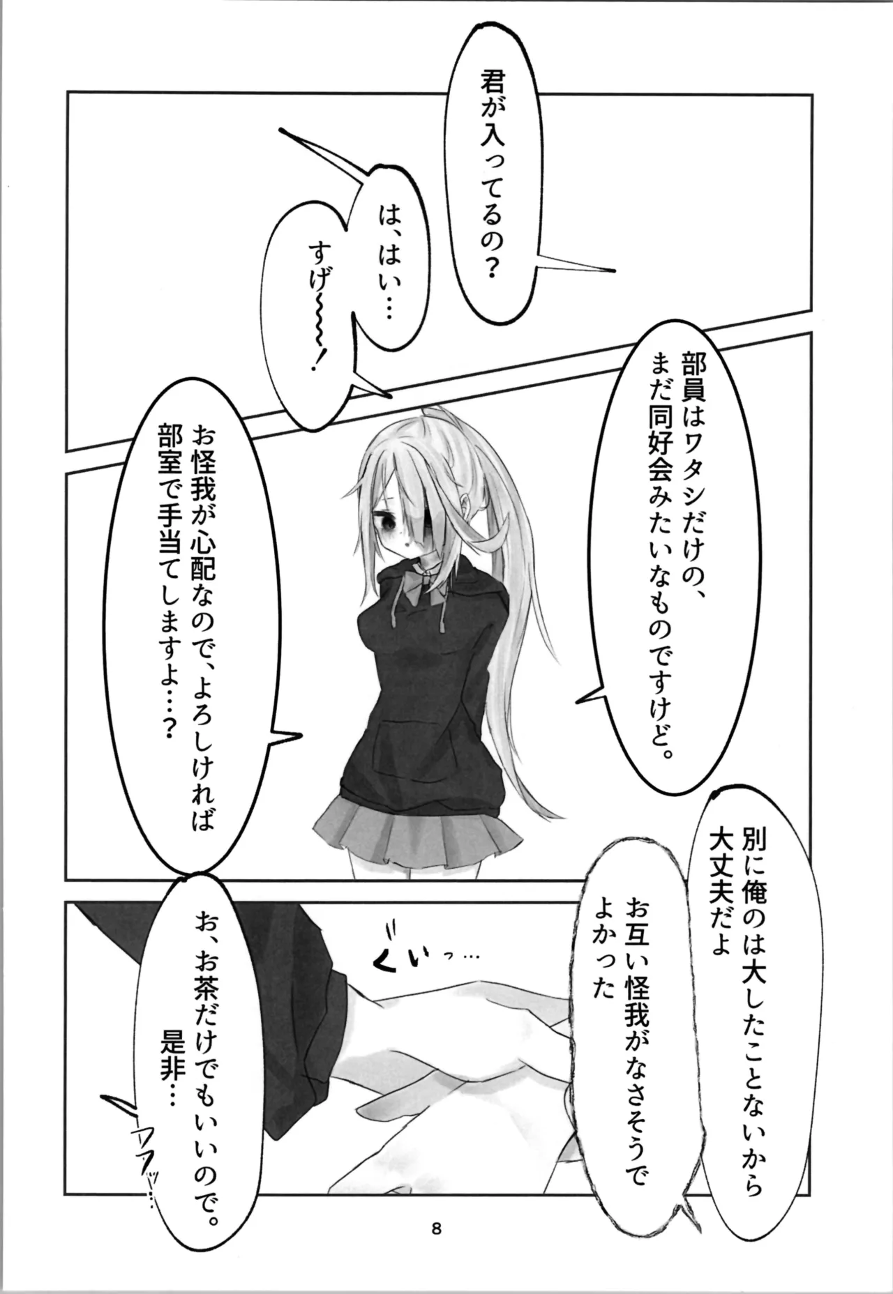 Tamashii no Jubaku page 8 full