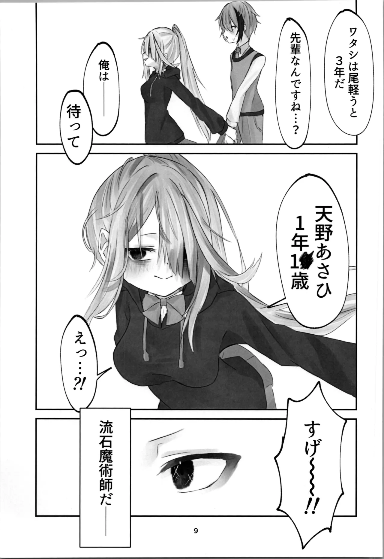 Tamashii no Jubaku page 9 full