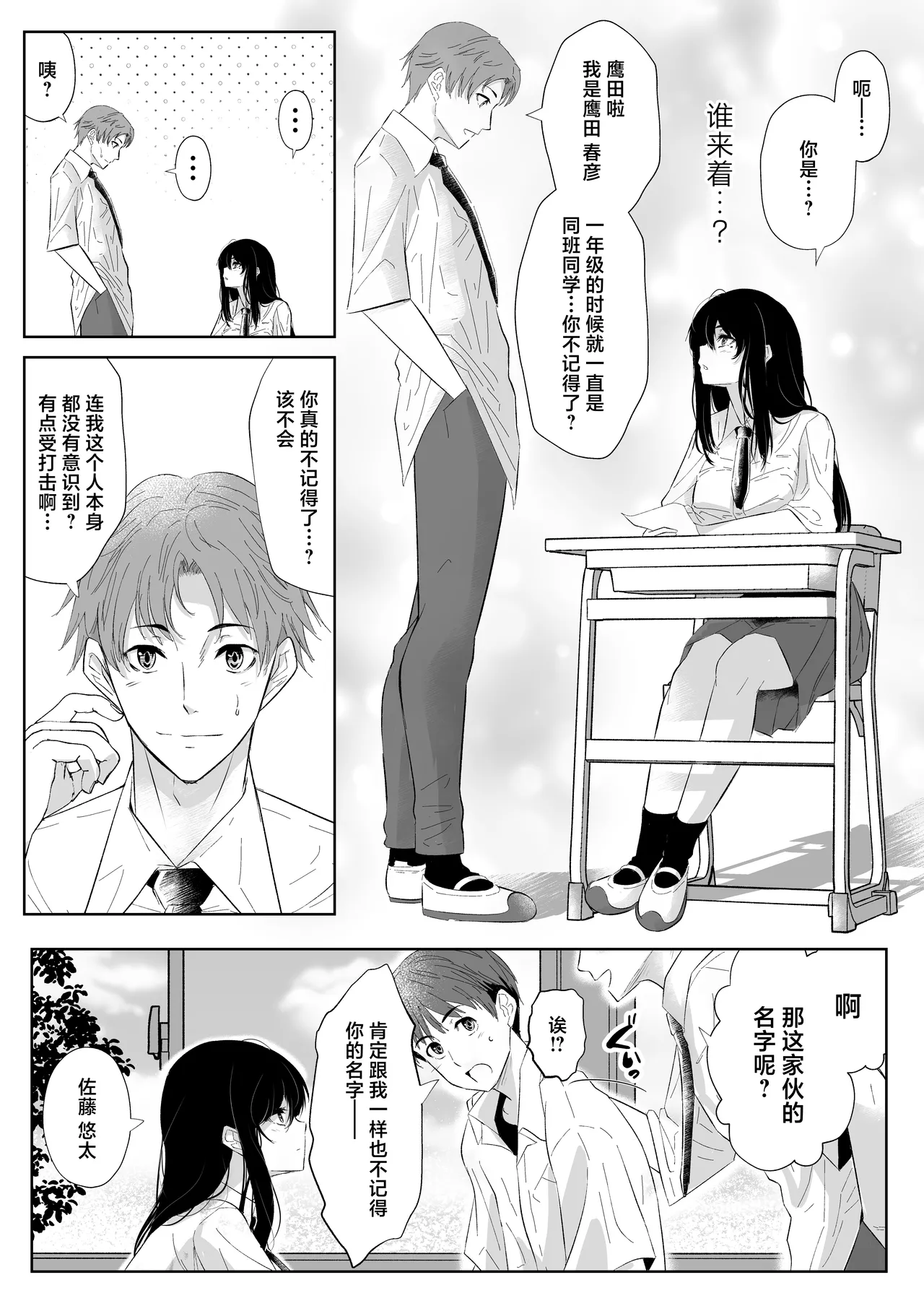 Okashi Biyori page 4 full