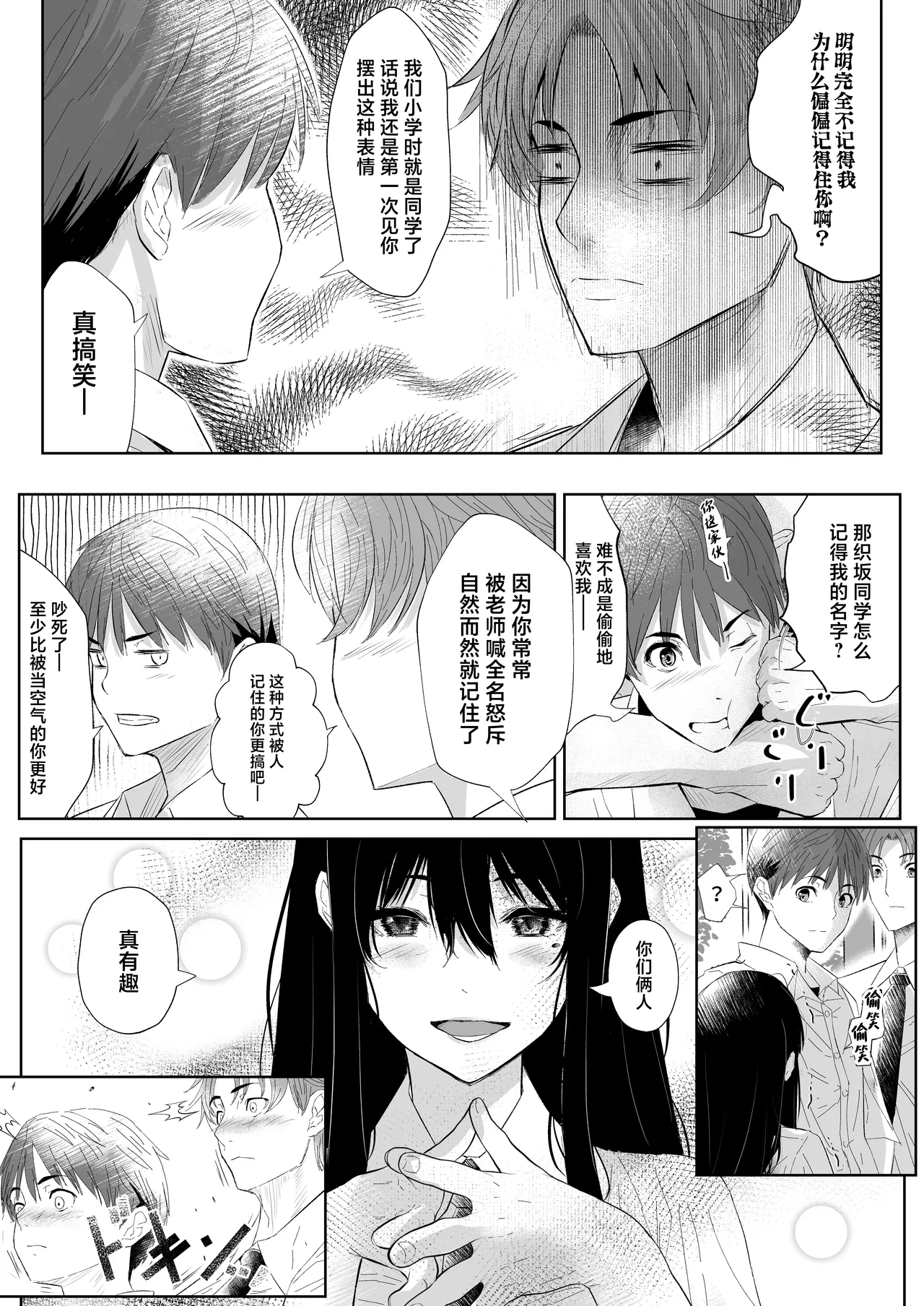 Okashi Biyori page 5 full