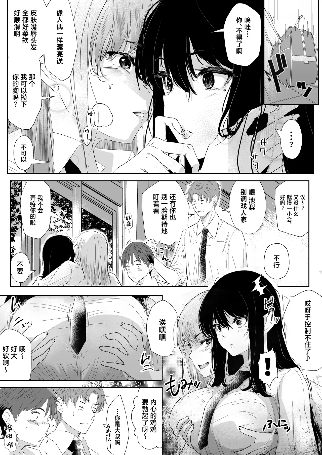 Okashi Biyori page 7 full