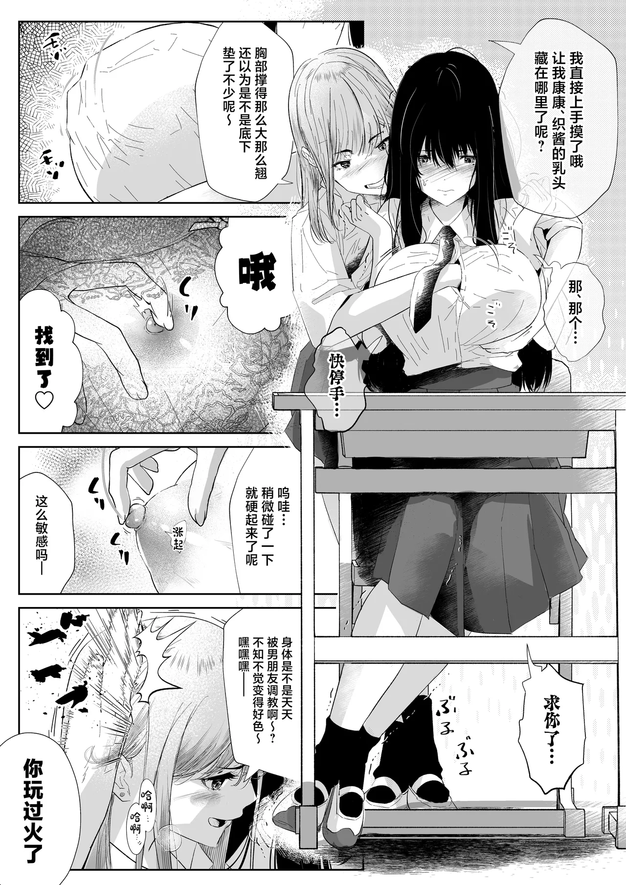 Okashi Biyori page 8 full