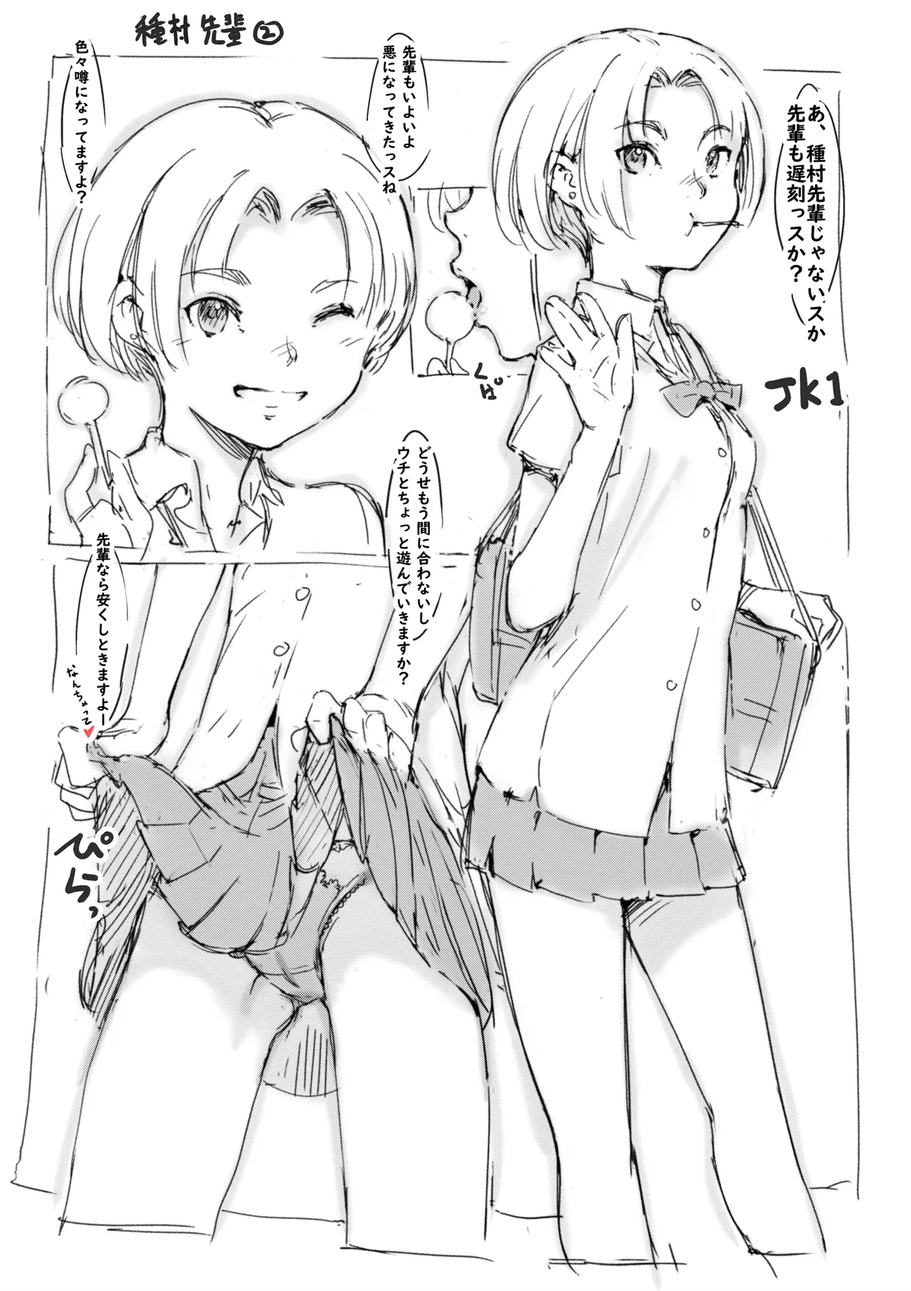 らくがき page 1 full