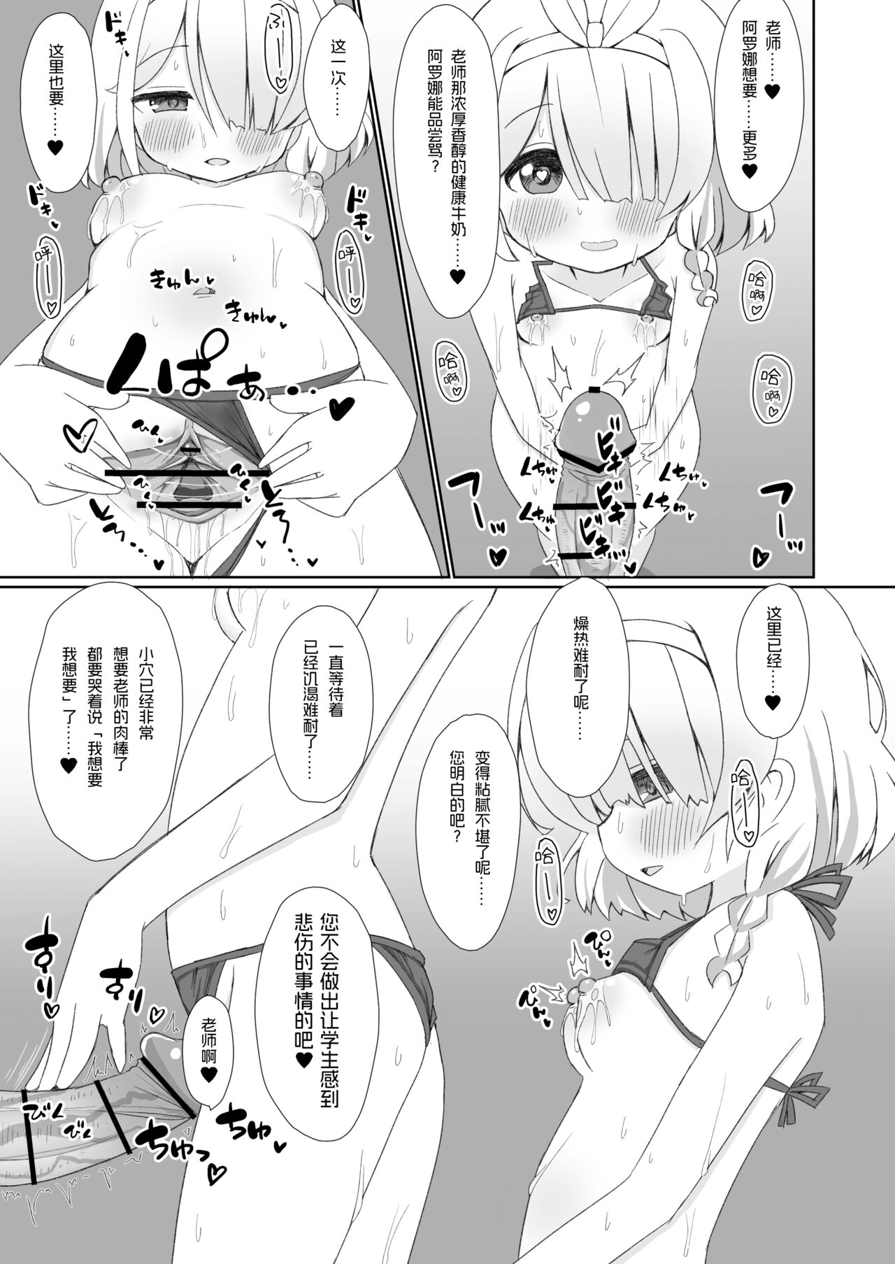 Otona no Arona Channel e Youkoso Amaama ver. page 10 full