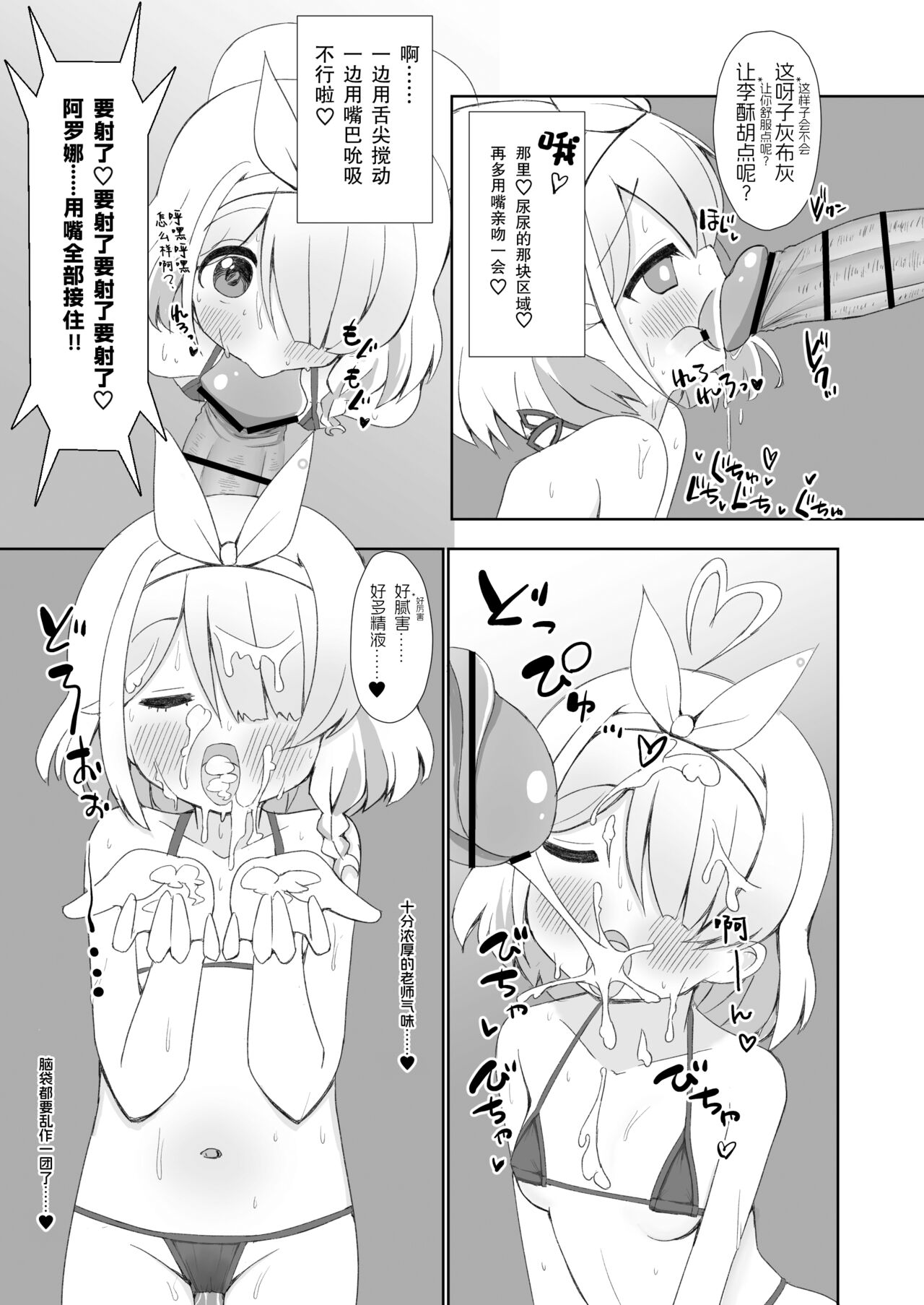 Otona no Arona Channel e Youkoso Amaama ver. page 6 full