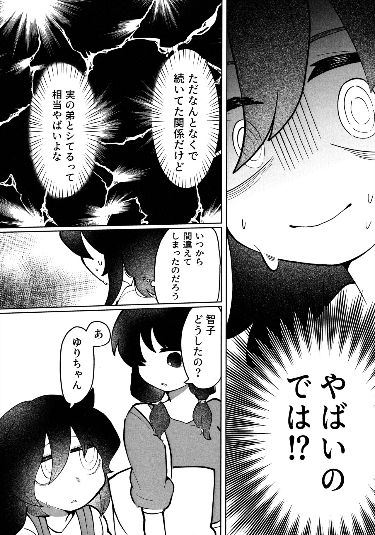 もう楽になっちまえよ、ねえちゃん page 6 full