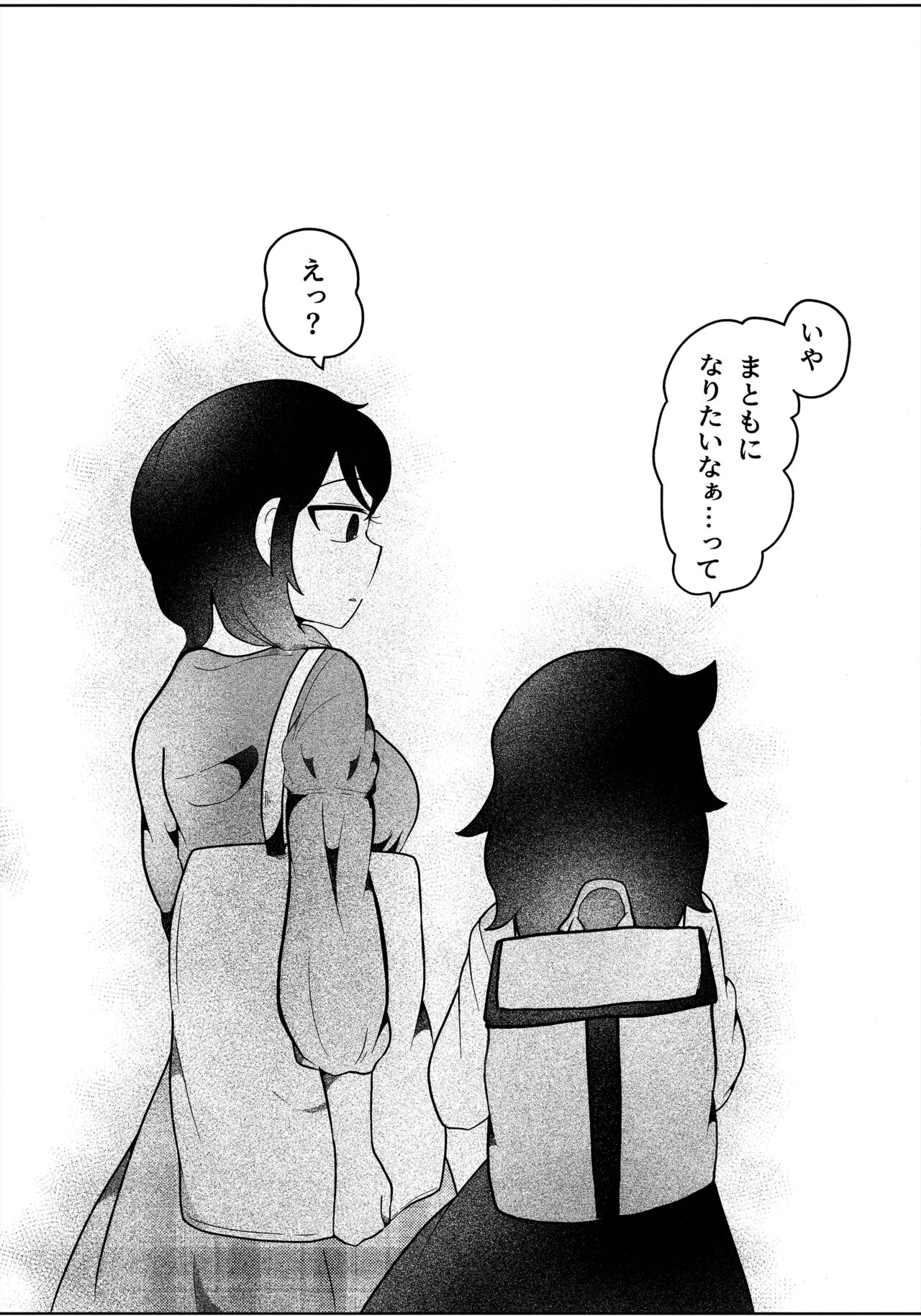 もう楽になっちまえよ、ねえちゃん page 7 full