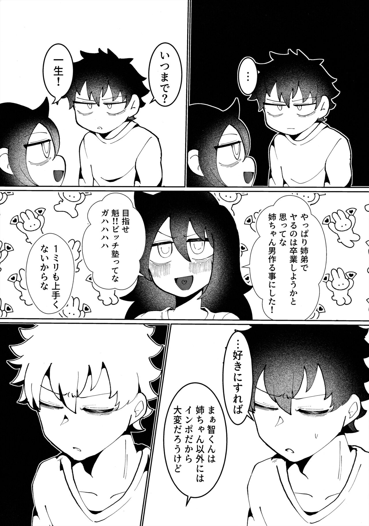 もう楽になっちまえよ、ねえちゃん page 9 full