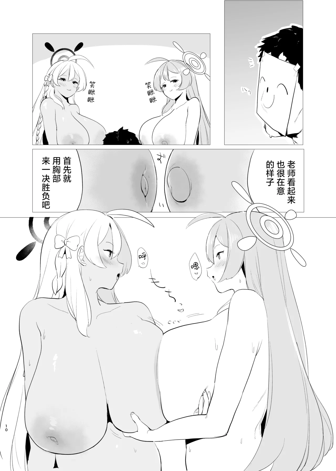 Kivotos Mesu Kurabe Urawa Hanako VS Urawa Hanako page 10 full