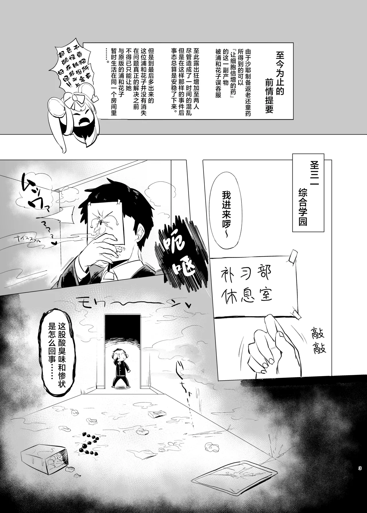 Kivotos Mesu Kurabe Urawa Hanako VS Urawa Hanako page 3 full