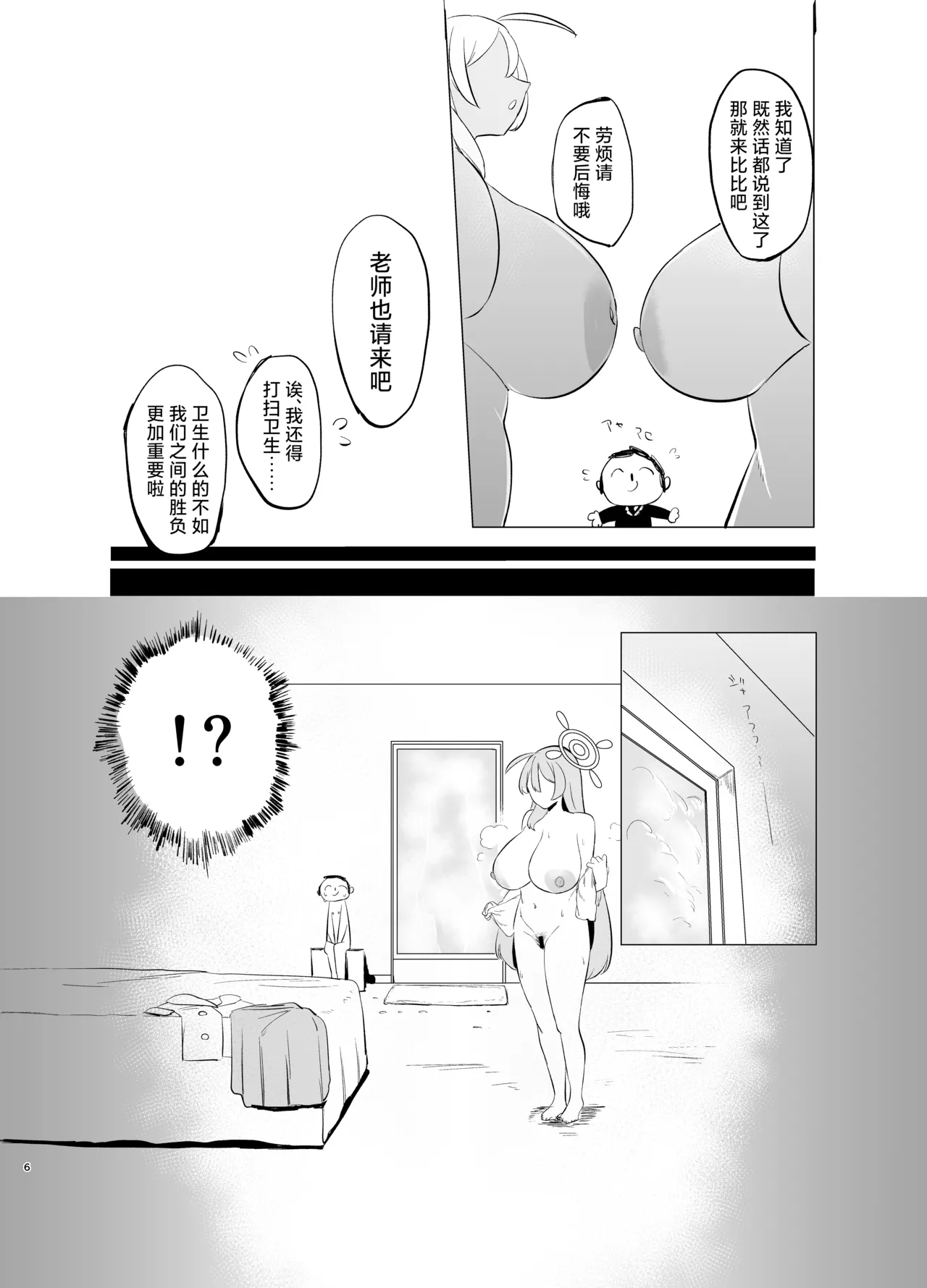 Kivotos Mesu Kurabe Urawa Hanako VS Urawa Hanako page 6 full