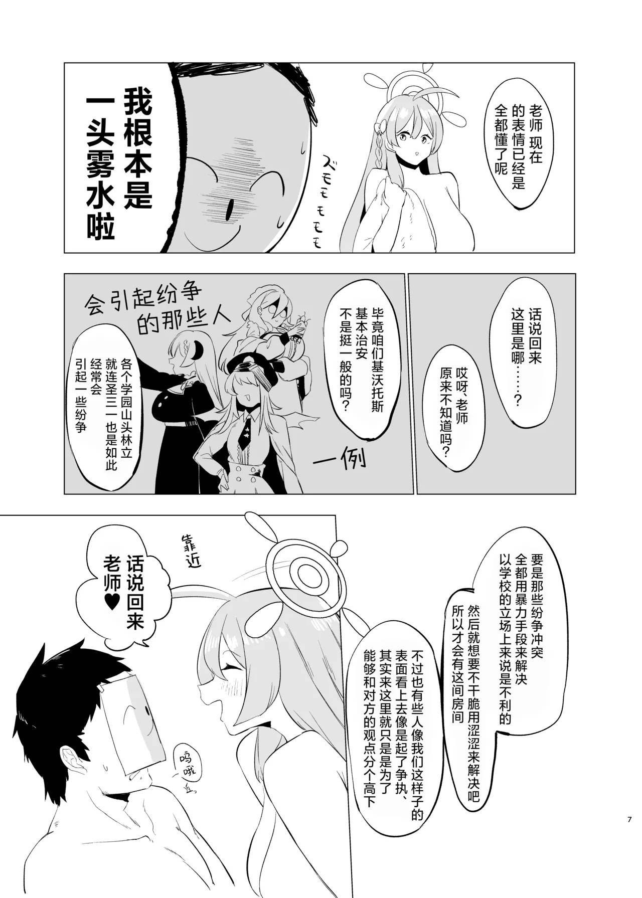 Kivotos Mesu Kurabe Urawa Hanako VS Urawa Hanako page 7 full