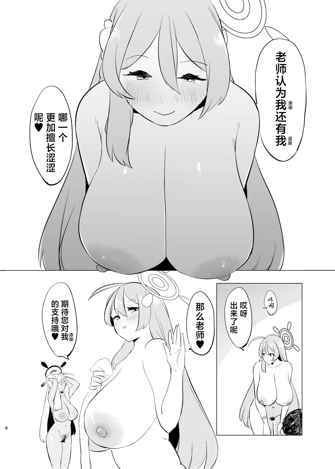 Kivotos Mesu Kurabe Urawa Hanako VS Urawa Hanako page 8 full