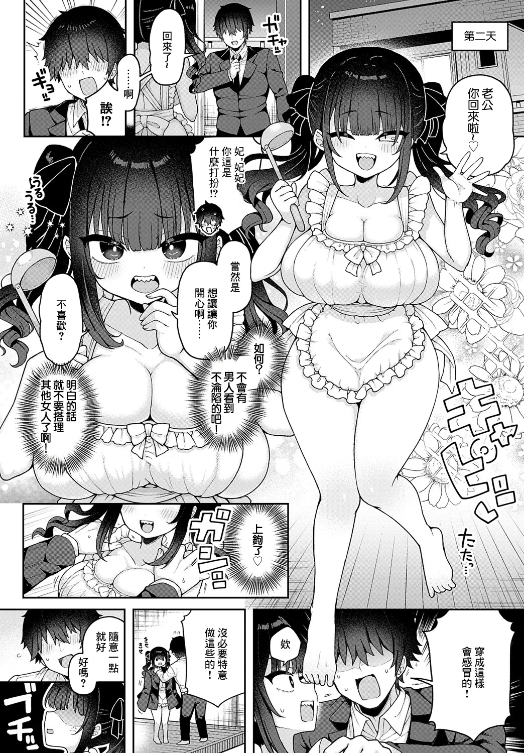 地雷なカノジョは_わからせたい_after page 2 full