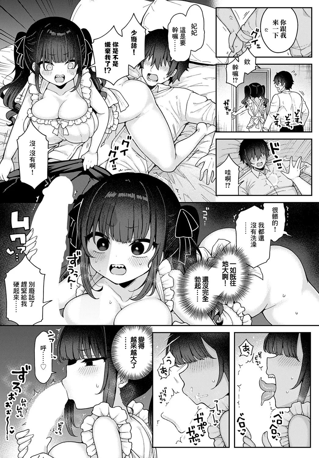 地雷なカノジョは_わからせたい_after page 3 full