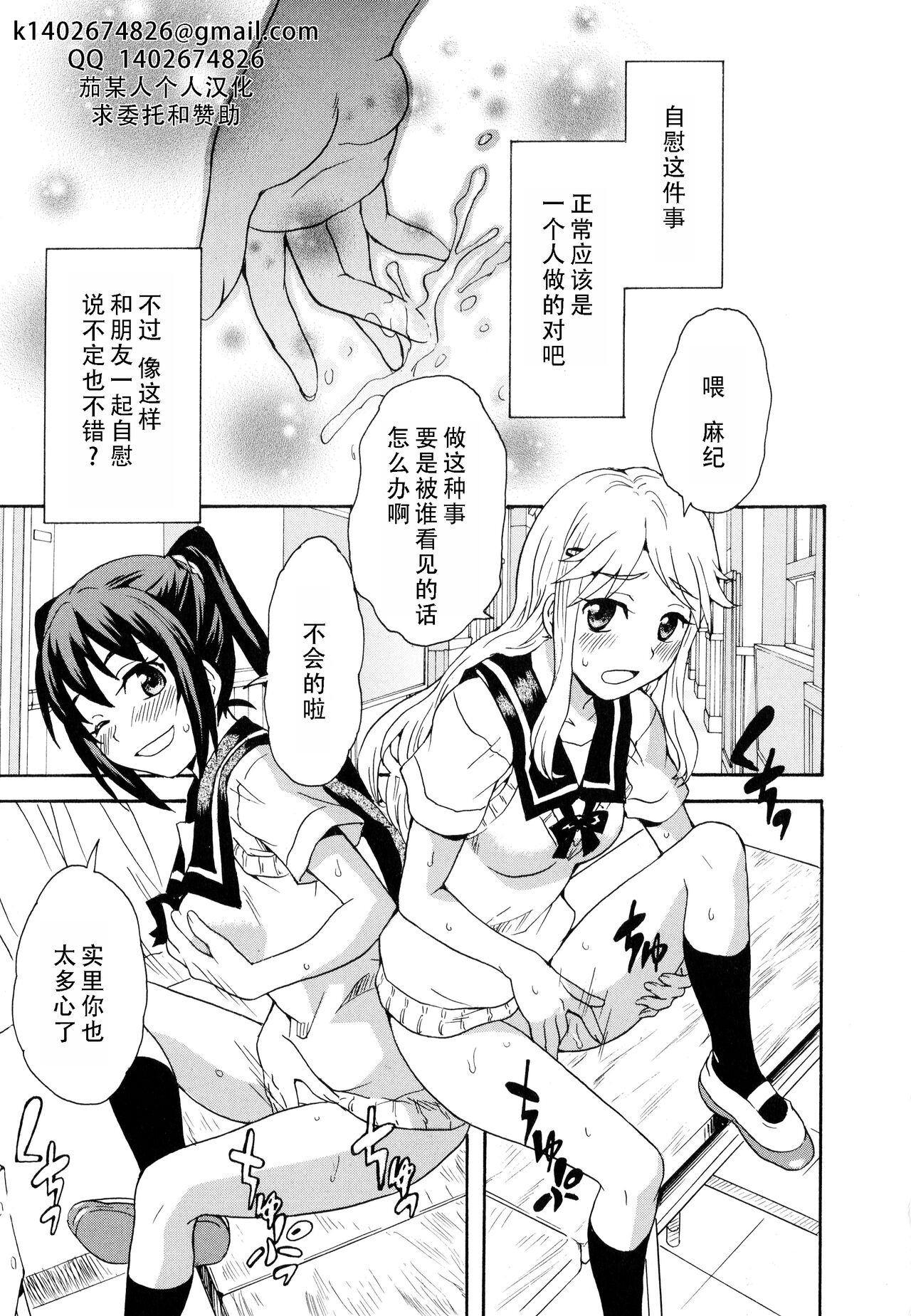 Futari wa Onatomo! | 两个人是自慰友! page 1 full