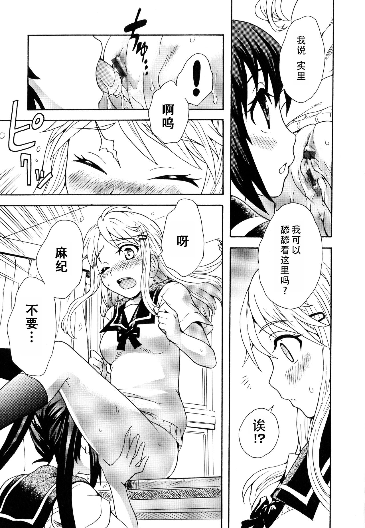 Futari wa Onatomo! | 两个人是自慰友! page 10 full