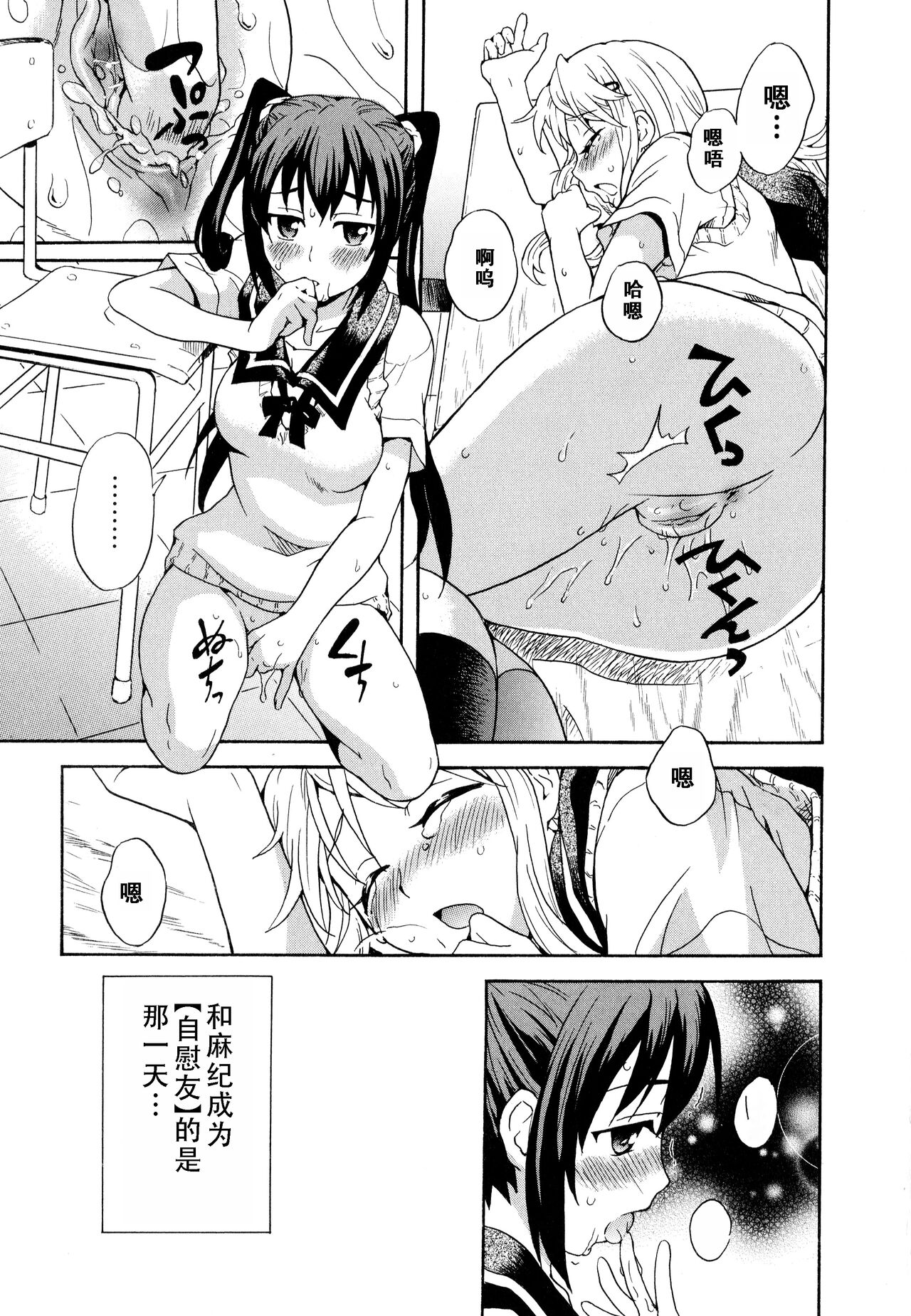 Futari wa Onatomo! | 两个人是自慰友! page 5 full