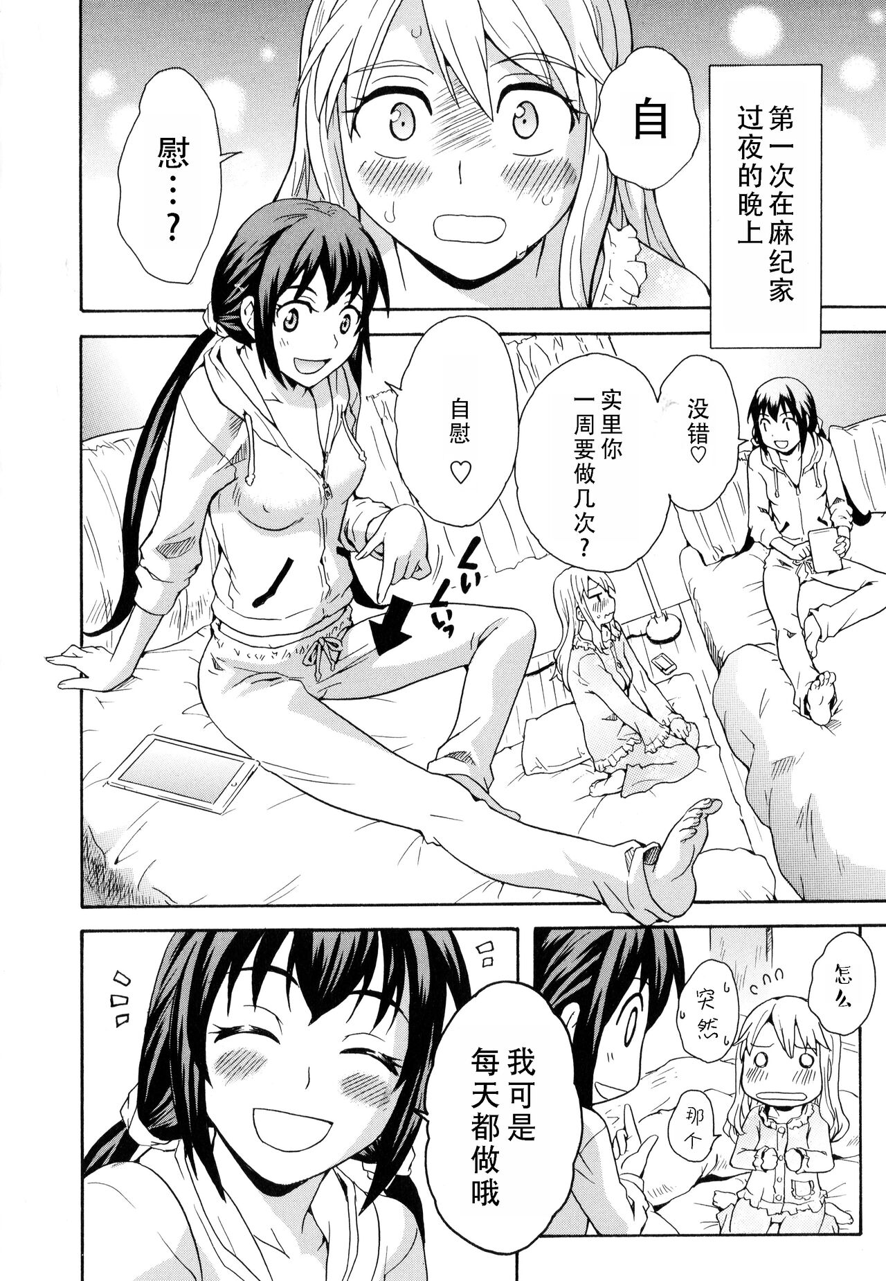 Futari wa Onatomo! | 两个人是自慰友! page 6 full