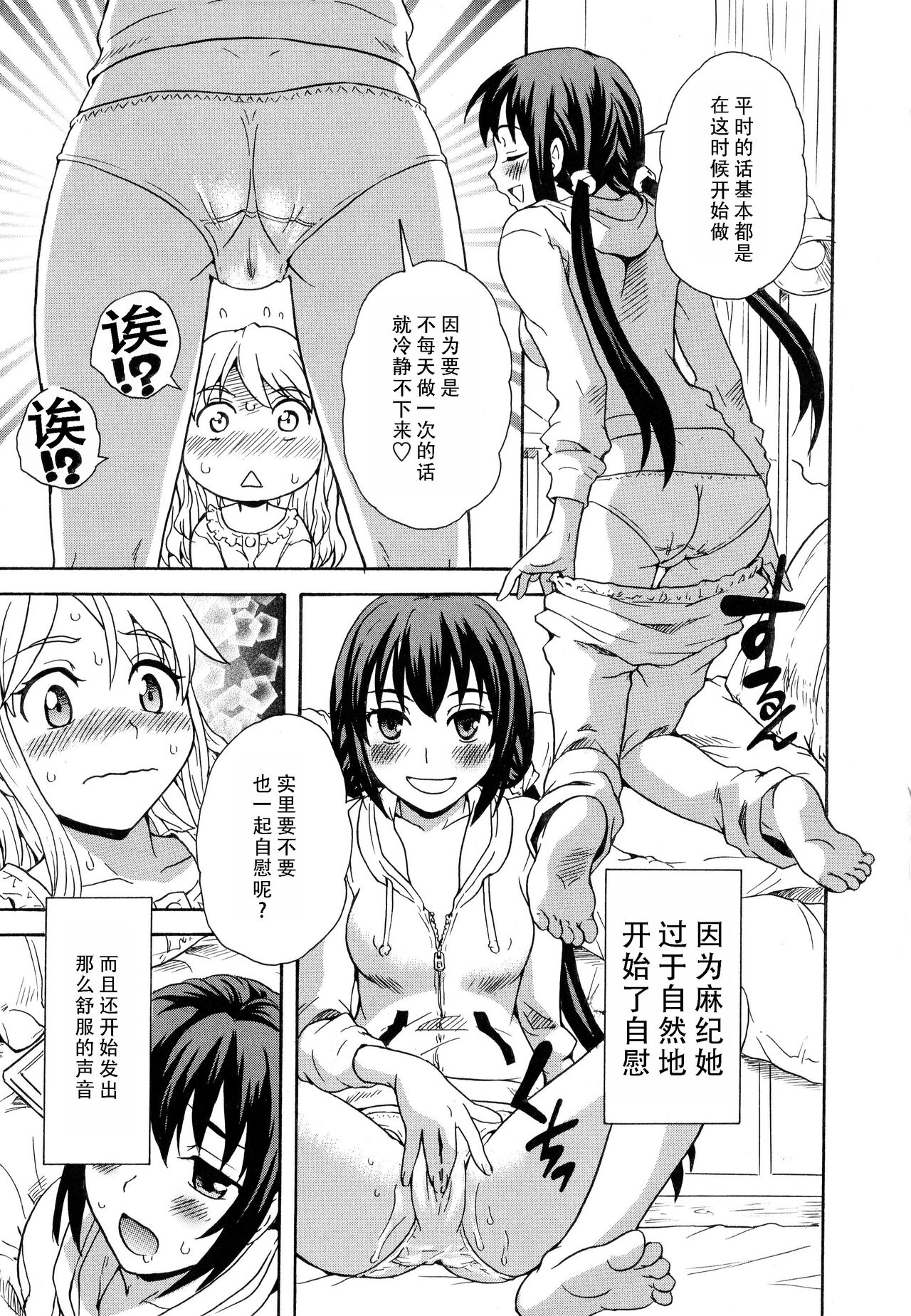 Futari wa Onatomo! | 两个人是自慰友! page 7 full