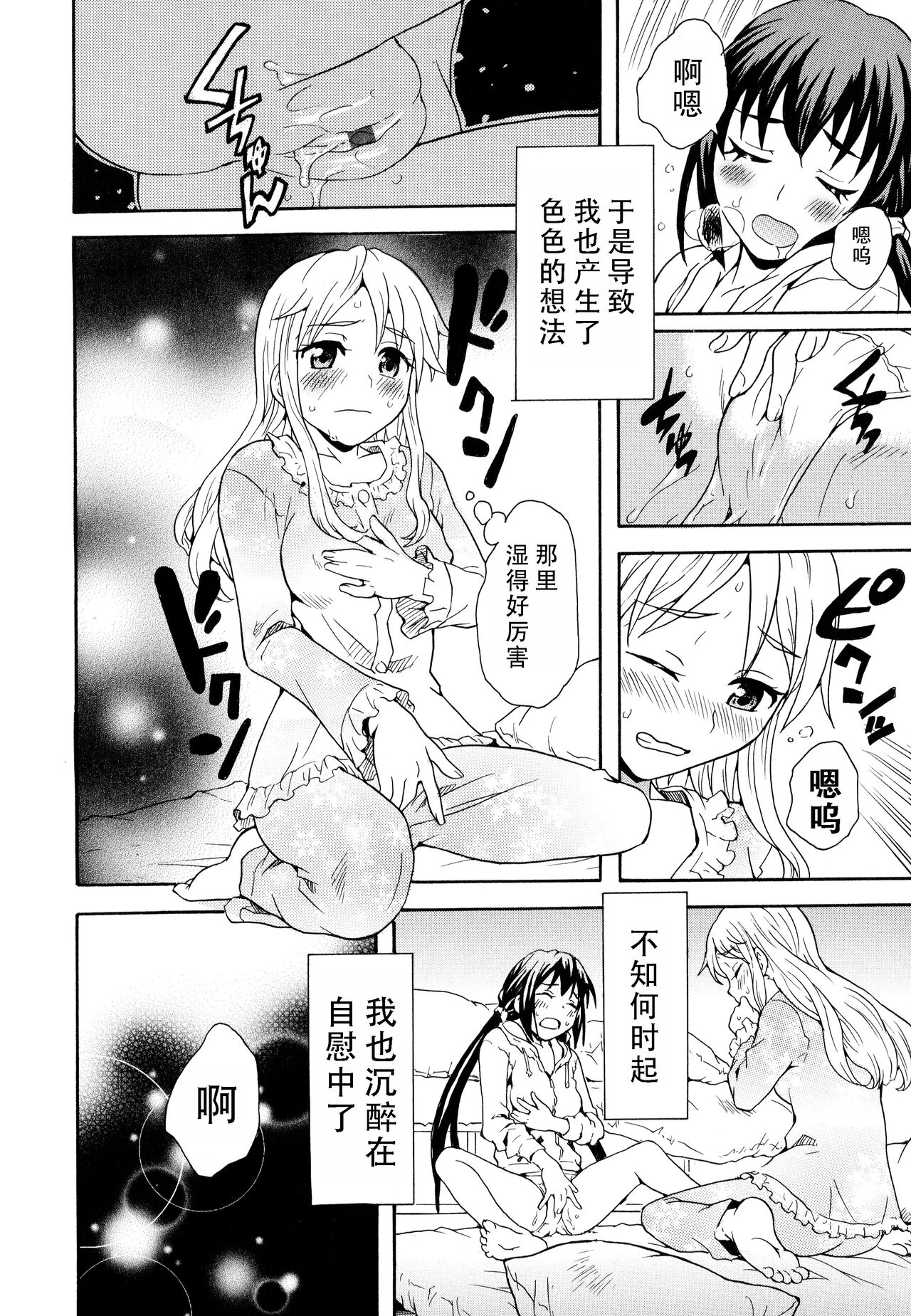 Futari wa Onatomo! | 两个人是自慰友! page 8 full