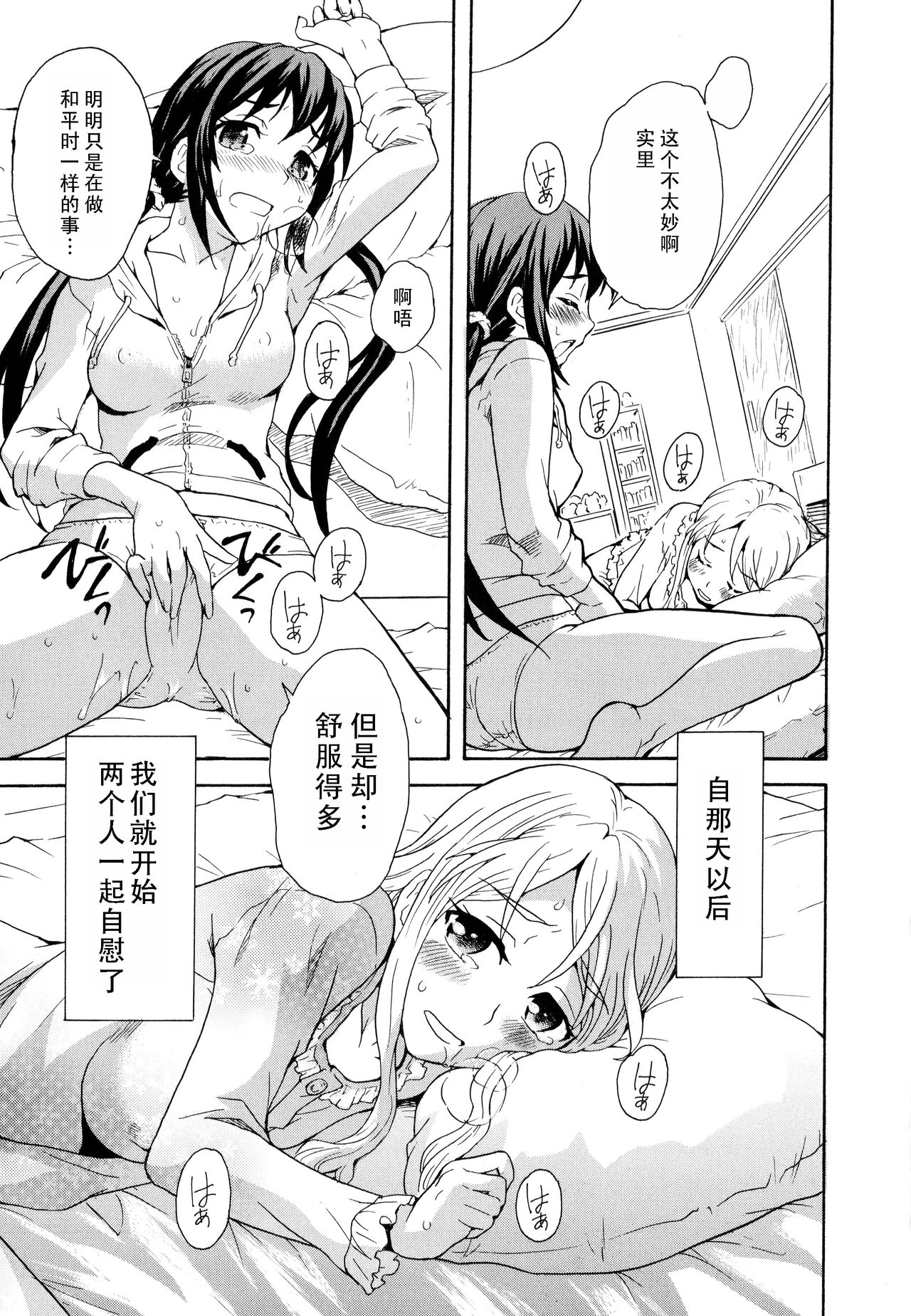 Futari wa Onatomo! | 两个人是自慰友! page 9 full