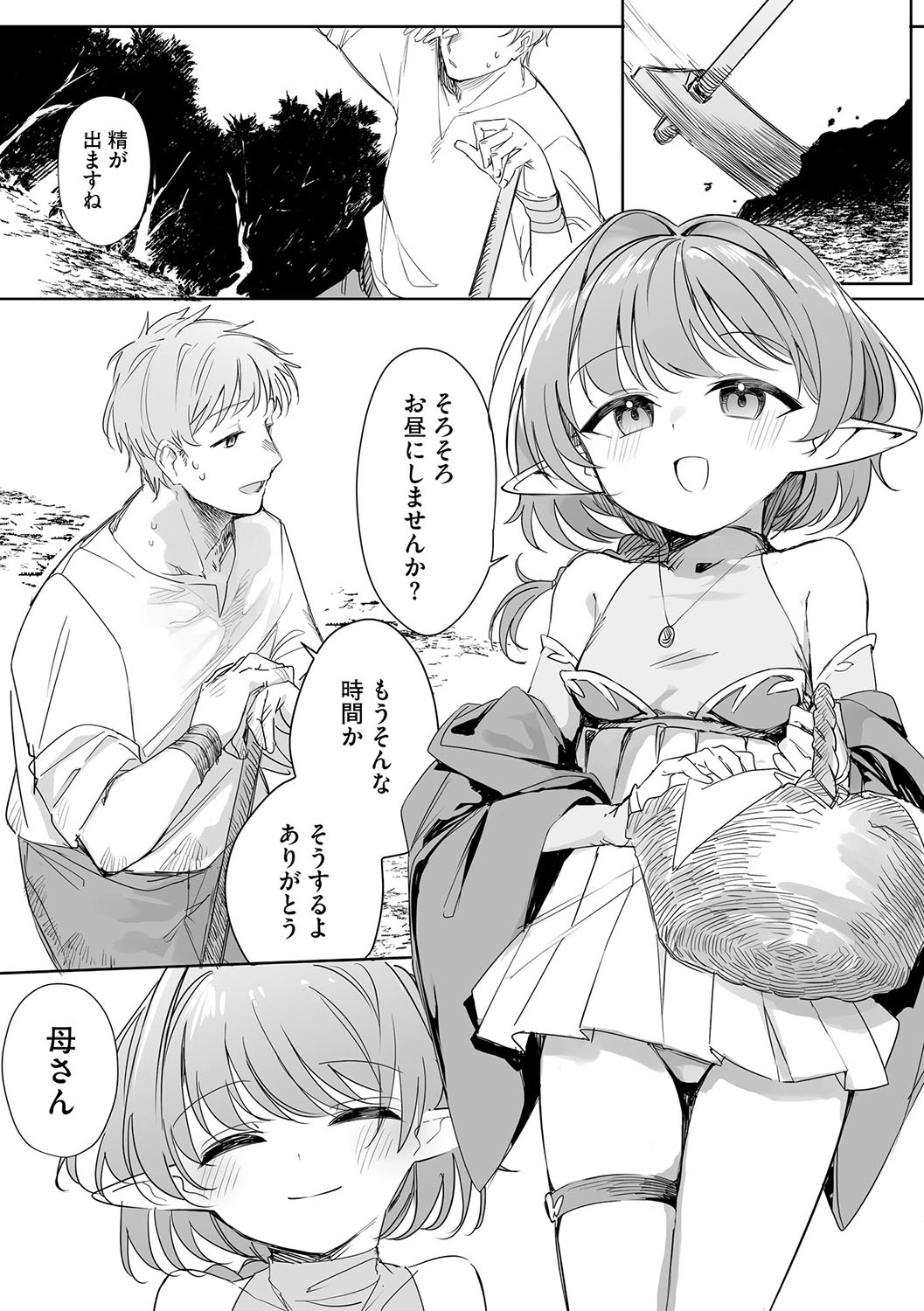 ちっちゃなエルフママ 〜低身長エルフと禁断の母子生活〜 page 2 full