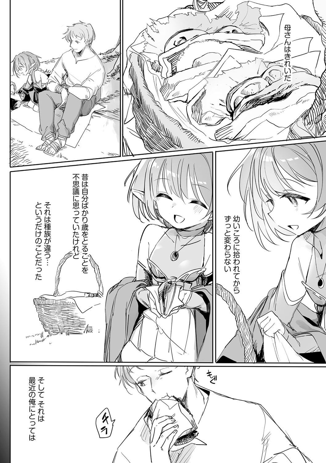 ちっちゃなエルフママ 〜低身長エルフと禁断の母子生活〜 page 3 full