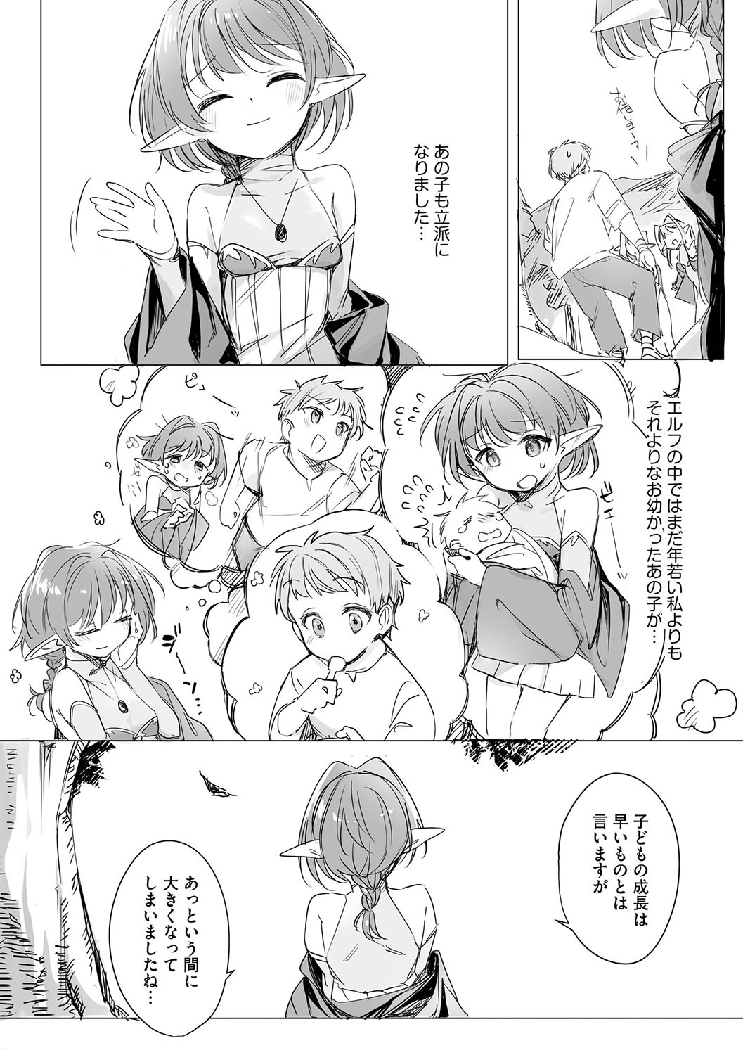 ちっちゃなエルフママ 〜低身長エルフと禁断の母子生活〜 page 5 full