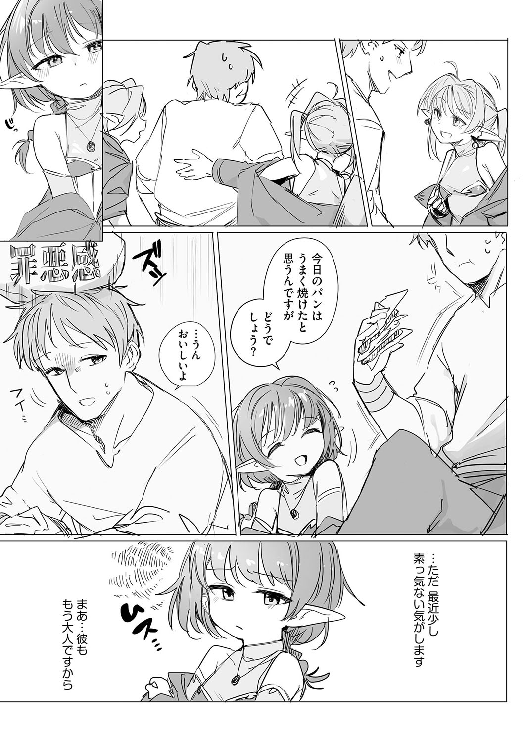 ちっちゃなエルフママ 〜低身長エルフと禁断の母子生活〜 page 6 full
