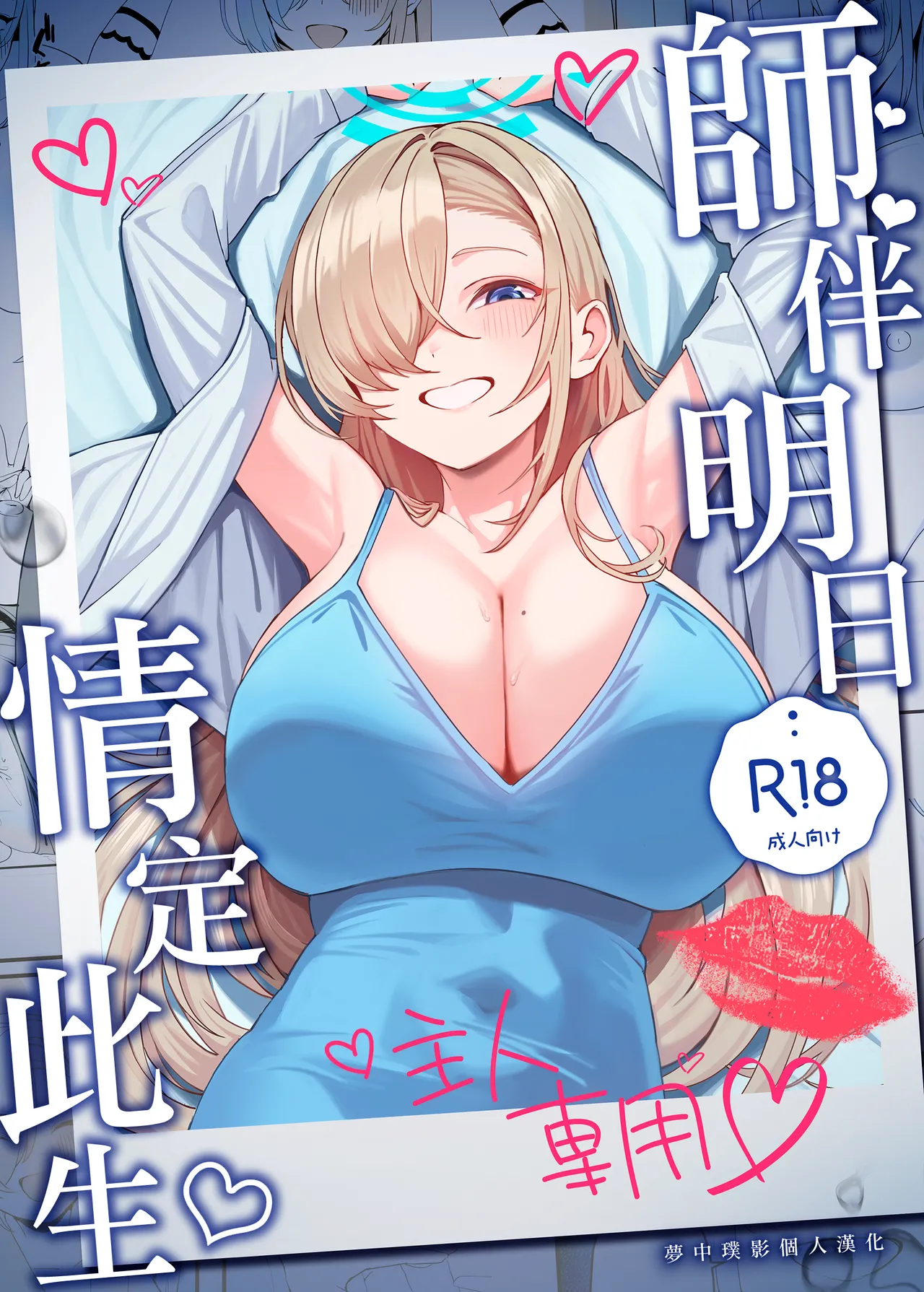 Sensei to Issho ni | 師伴明日，情定此生 page 1 full