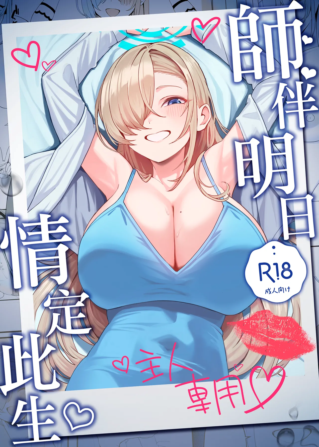 Sensei to Issho ni | 師伴明日，情定此生 page 2 full