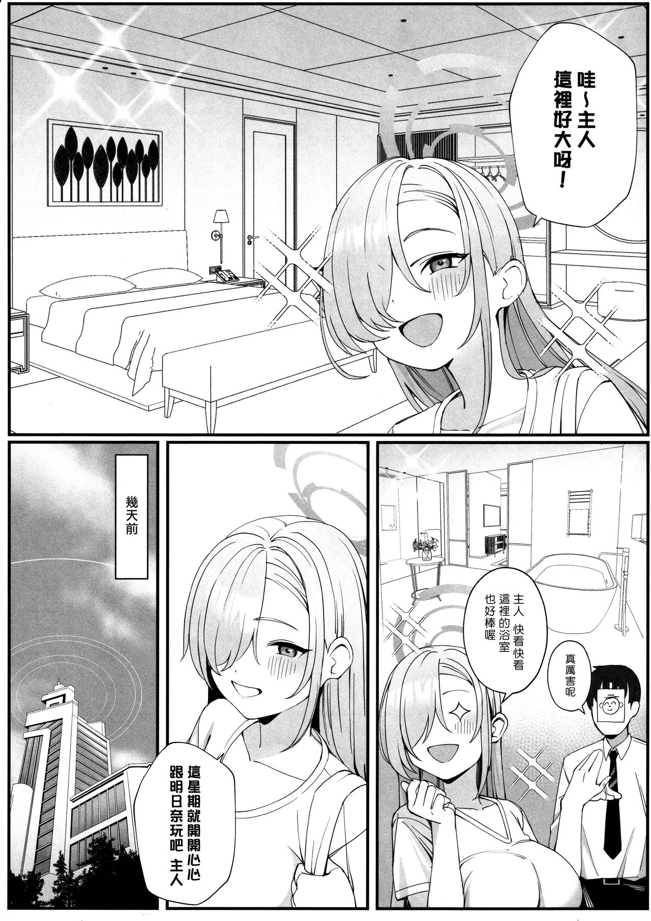 Sensei to Issho ni | 師伴明日，情定此生 page 4 full