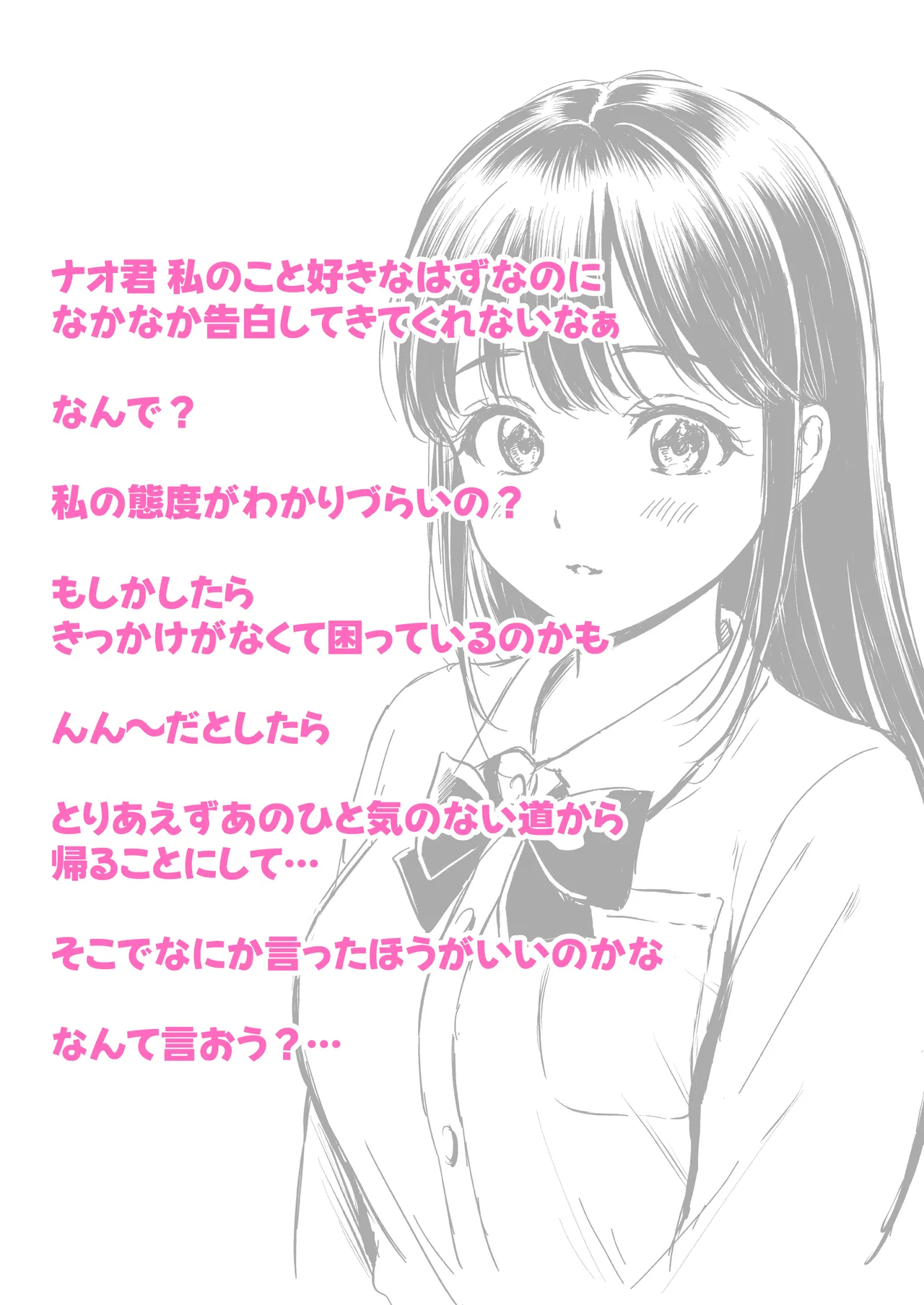 Ikitai senpai to ika setakunai boku page 2 full