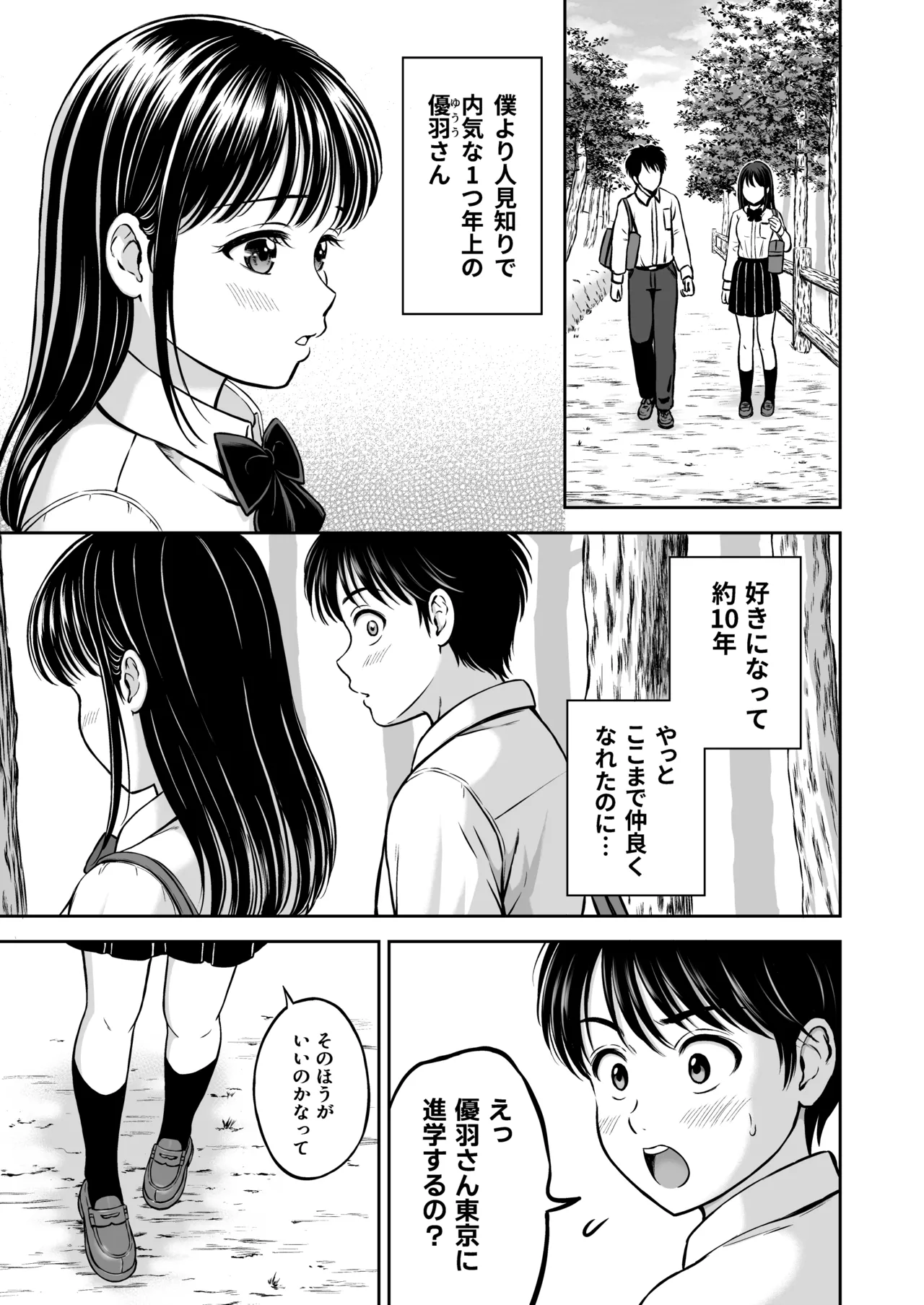 Ikitai senpai to ika setakunai boku page 4 full