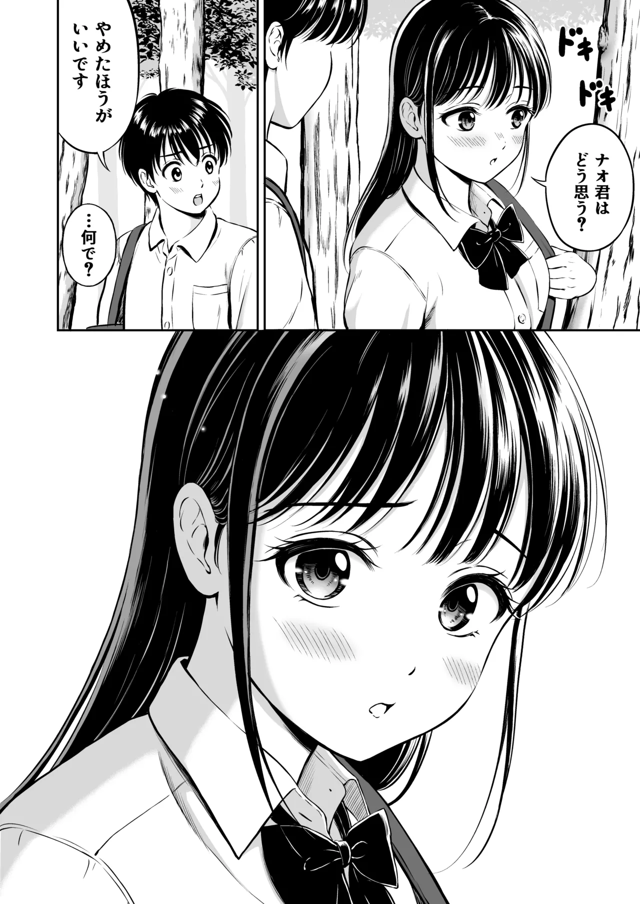 Ikitai senpai to ika setakunai boku page 5 full