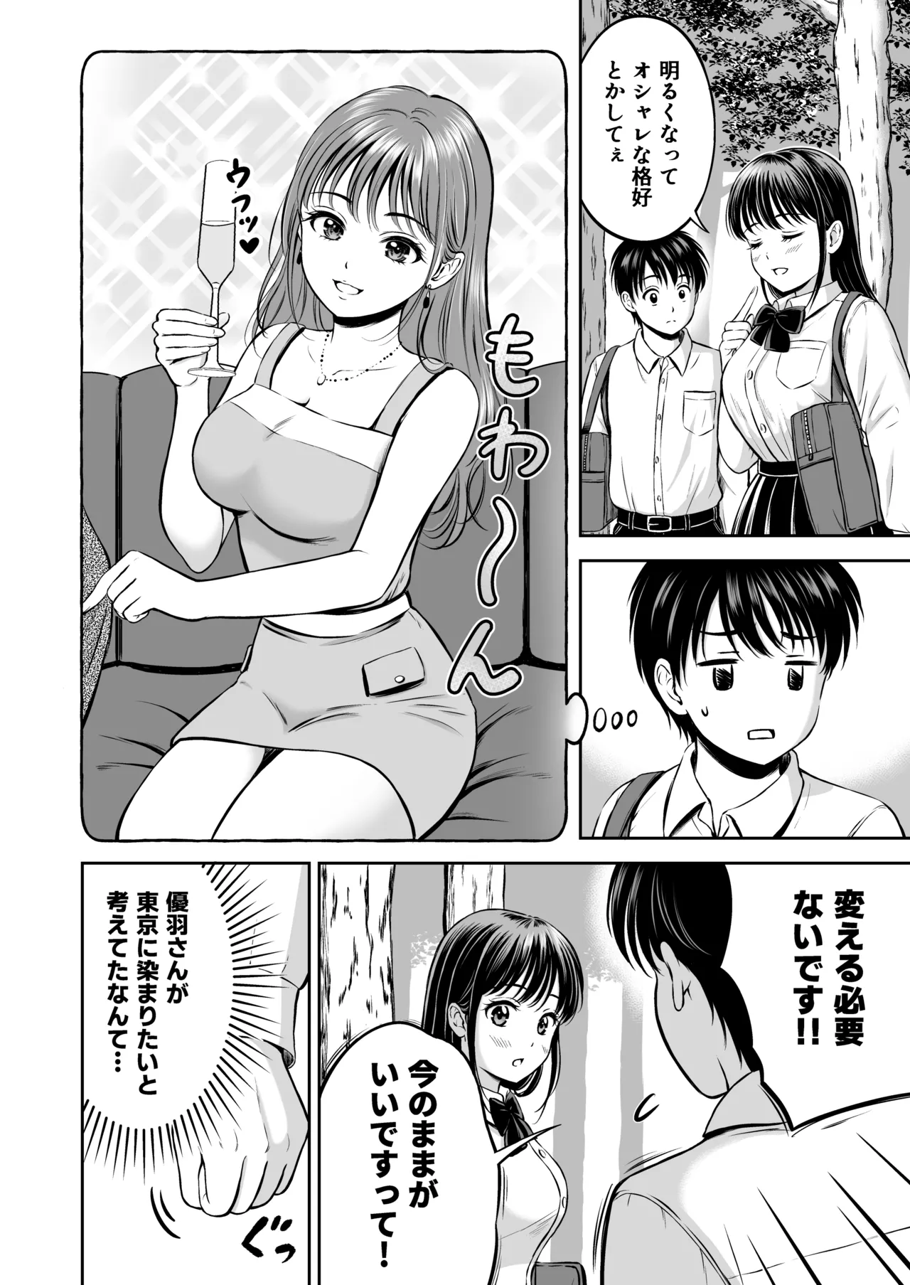 Ikitai senpai to ika setakunai boku page 7 full