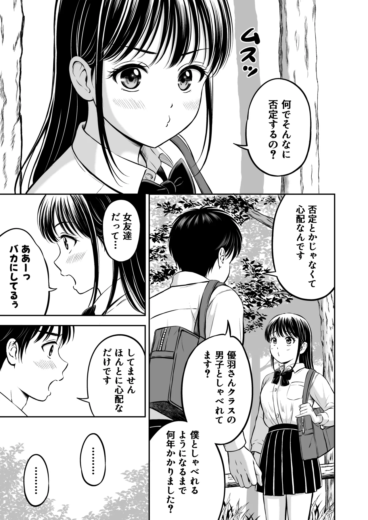 Ikitai senpai to ika setakunai boku page 8 full