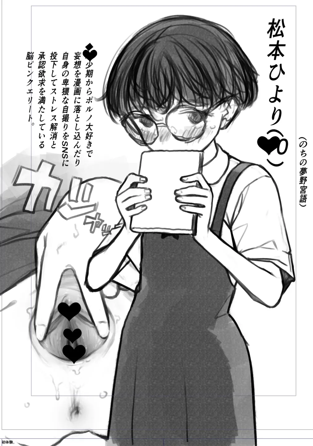 ●S Matsumoto Hiyori-chan page 1 full