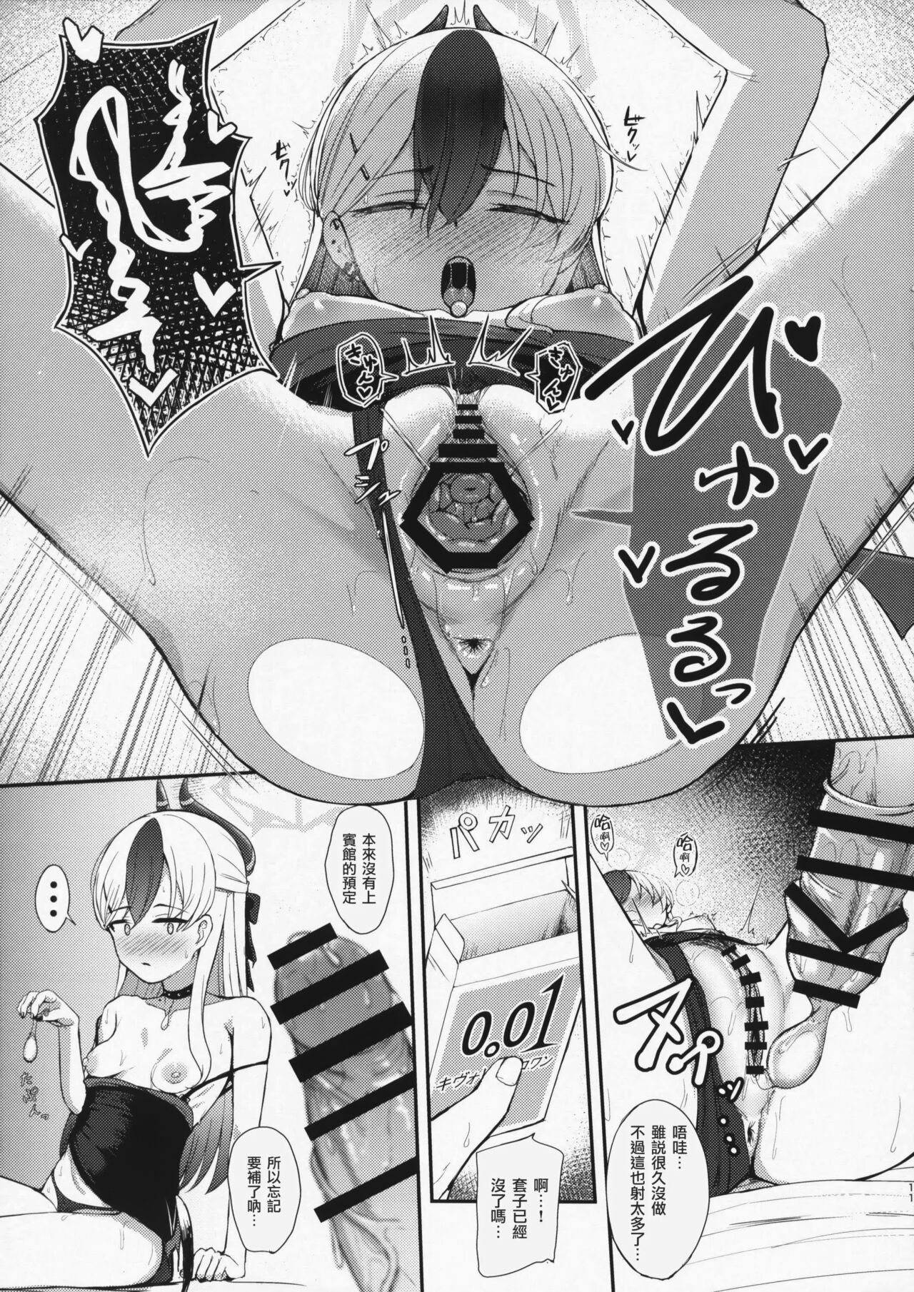 Seikan no Loa  +  Kyouju nanka ni Makeneeshi...  | 閑靜的精靈 + 才不想...輸給教授... page 10 full