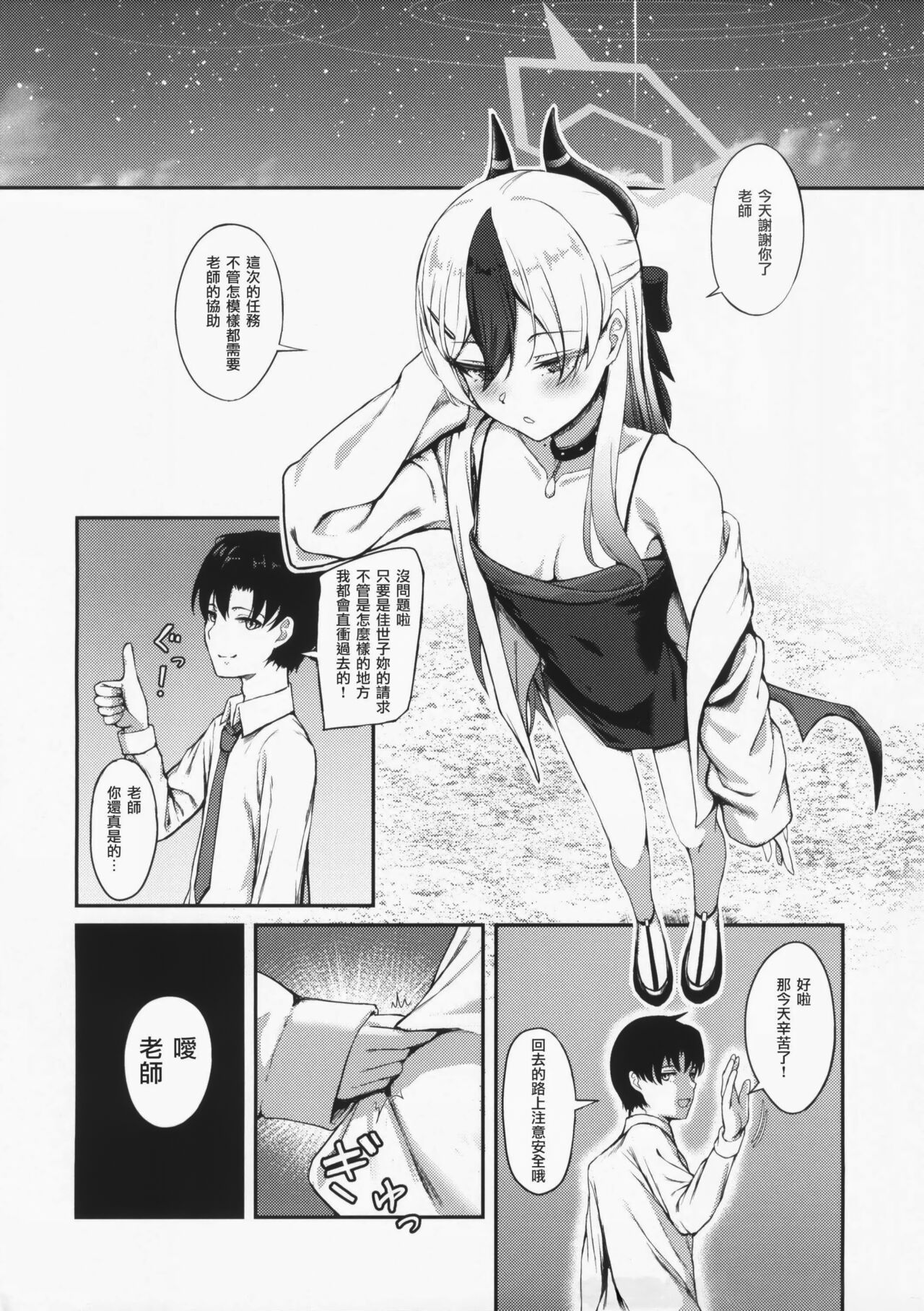 Seikan no Loa  +  Kyouju nanka ni Makeneeshi...  | 閑靜的精靈 + 才不想...輸給教授... page 3 full