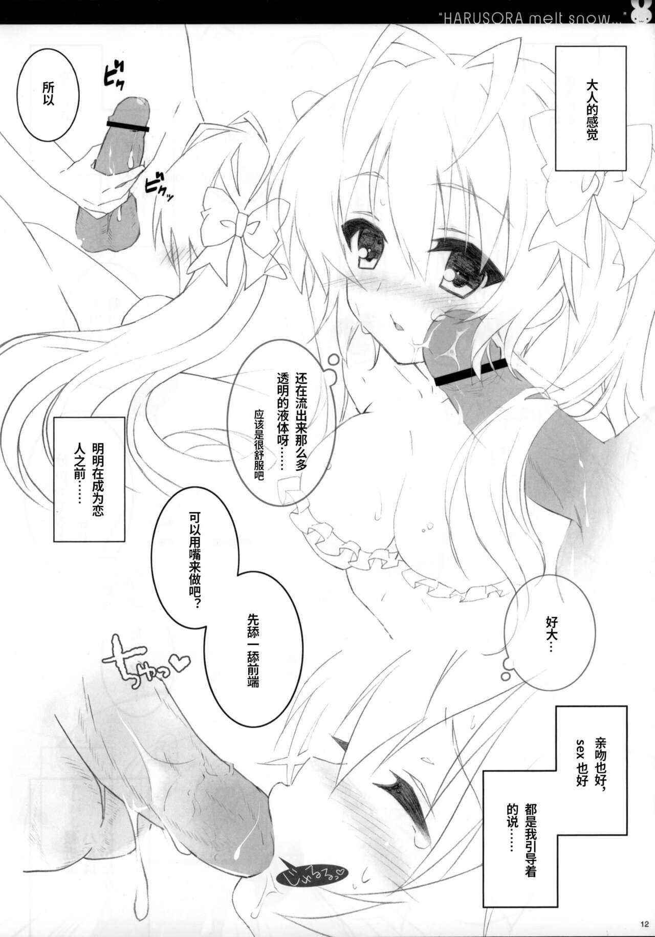 Sora ori snowin'! page 10 full