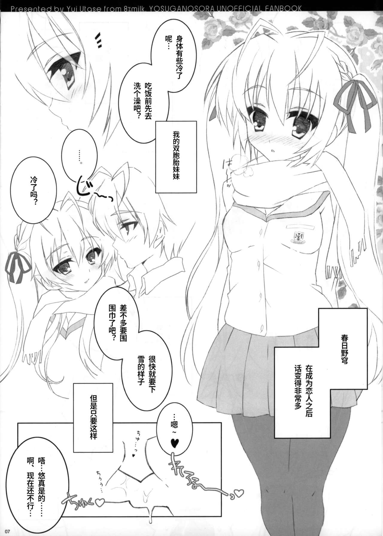 Sora ori snowin'! page 5 full