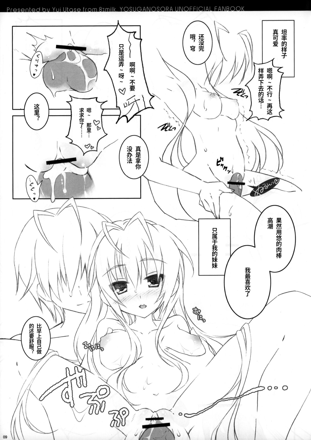 Sora ori snowin'! page 7 full