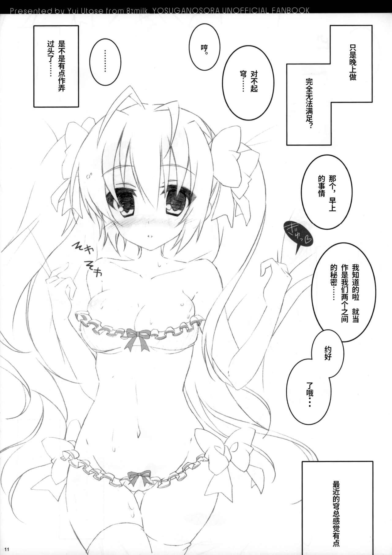 Sora ori snowin'! page 9 full