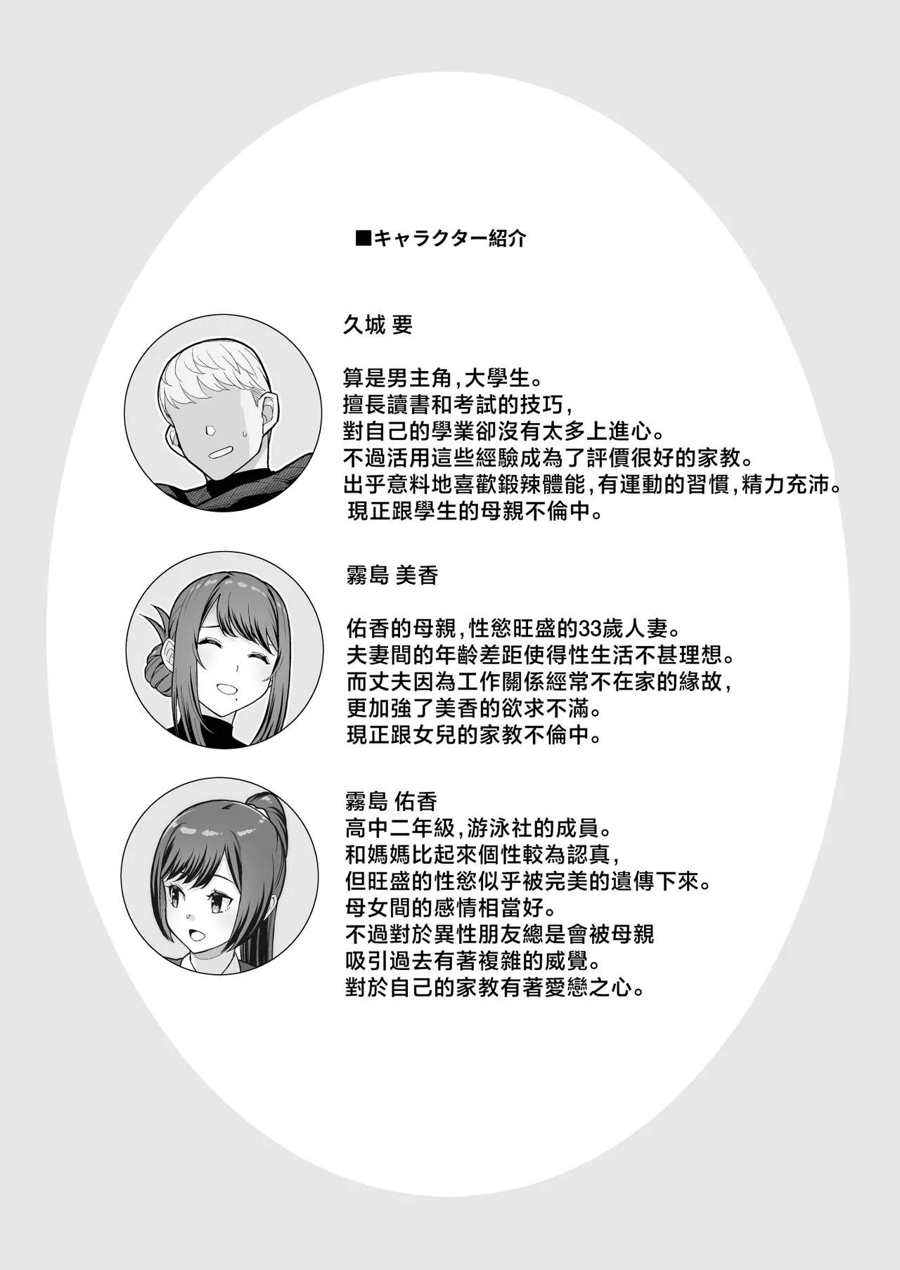 LoveHo de Date Kabegoshi ni Oyako to Sorezore 〇〇 suru Hon "Zenpen" page 4 full