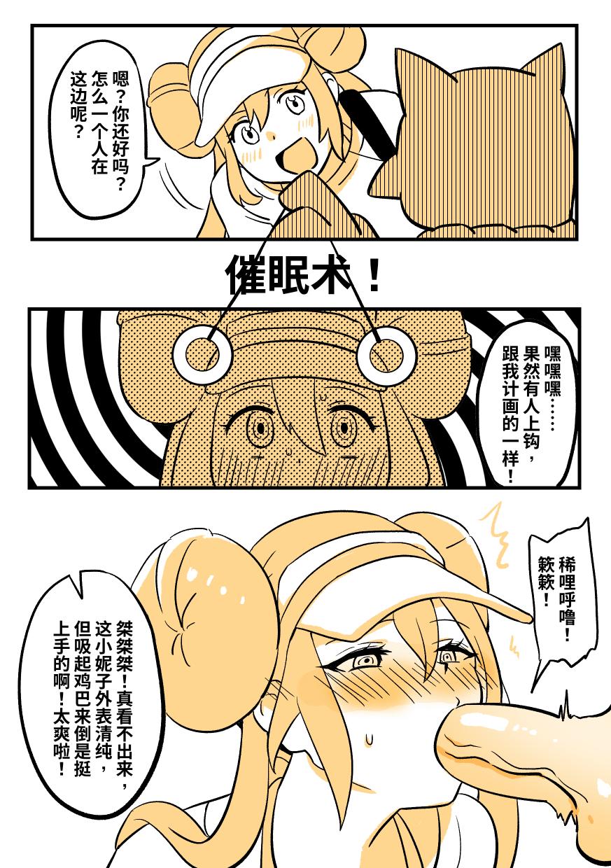 穿皮貘人 1 page 2 full